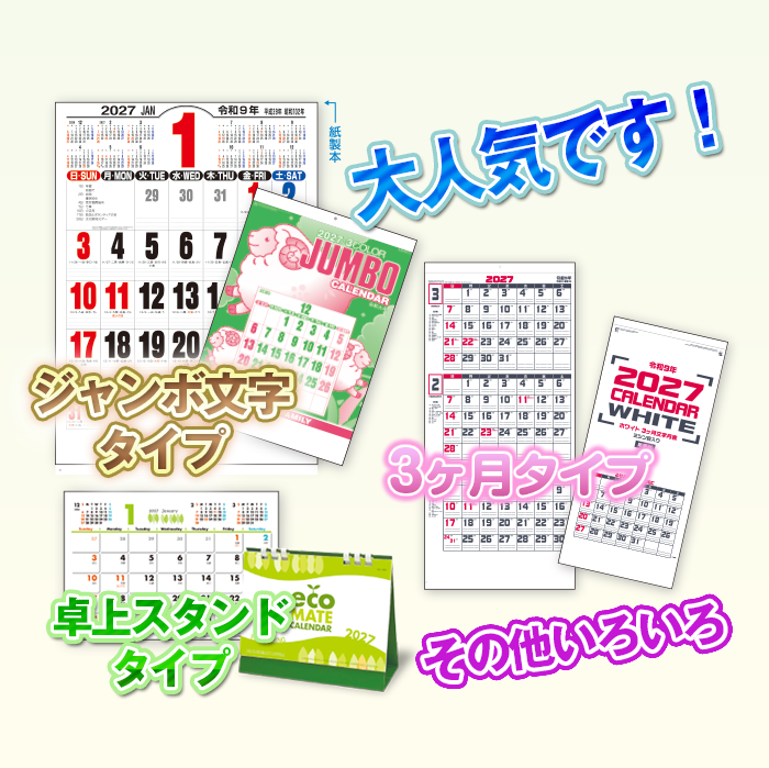 calender2027