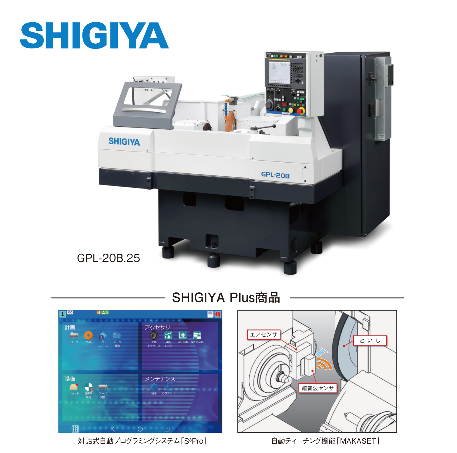 shigiya-seiki