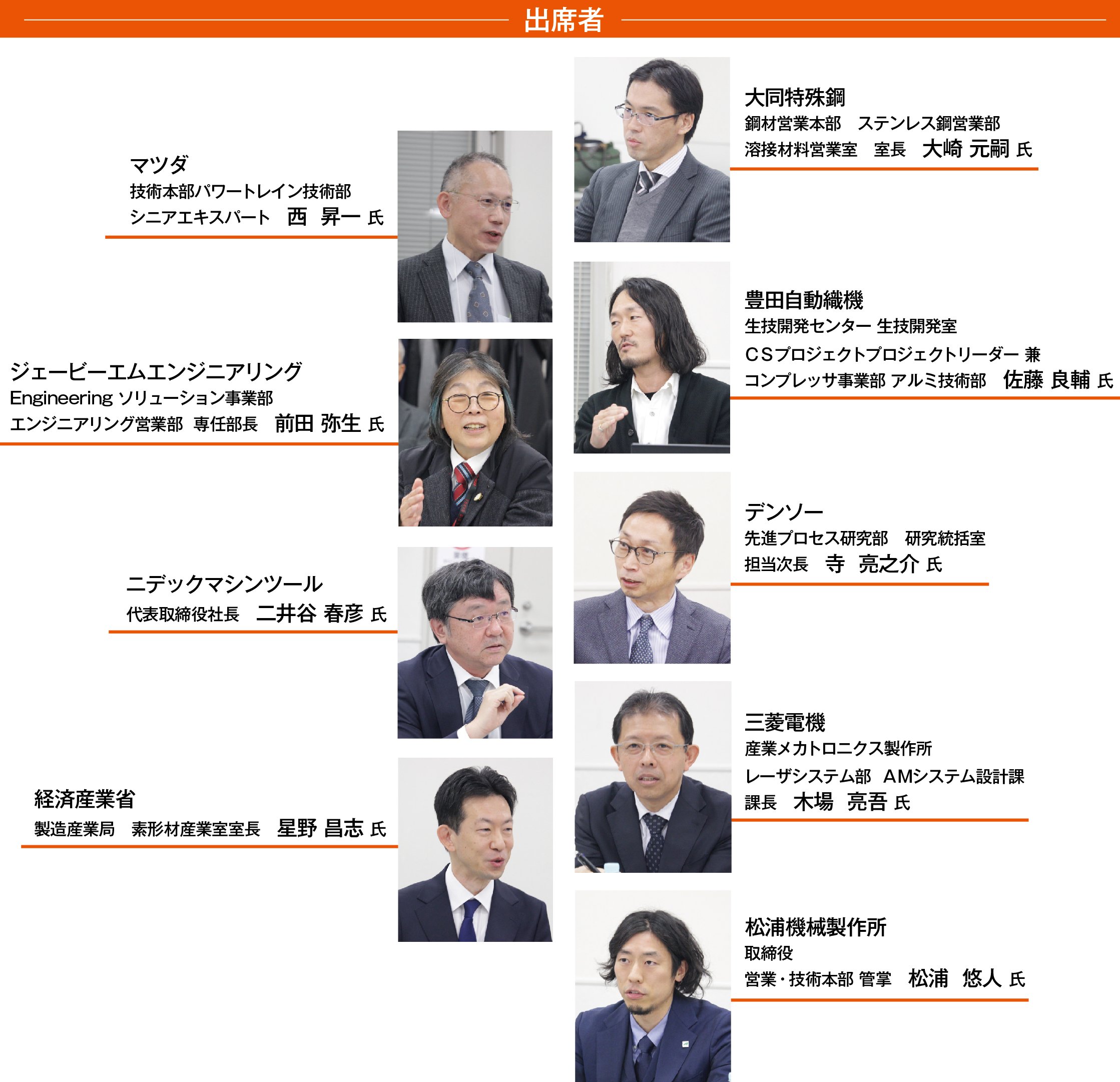 出席者.jpg