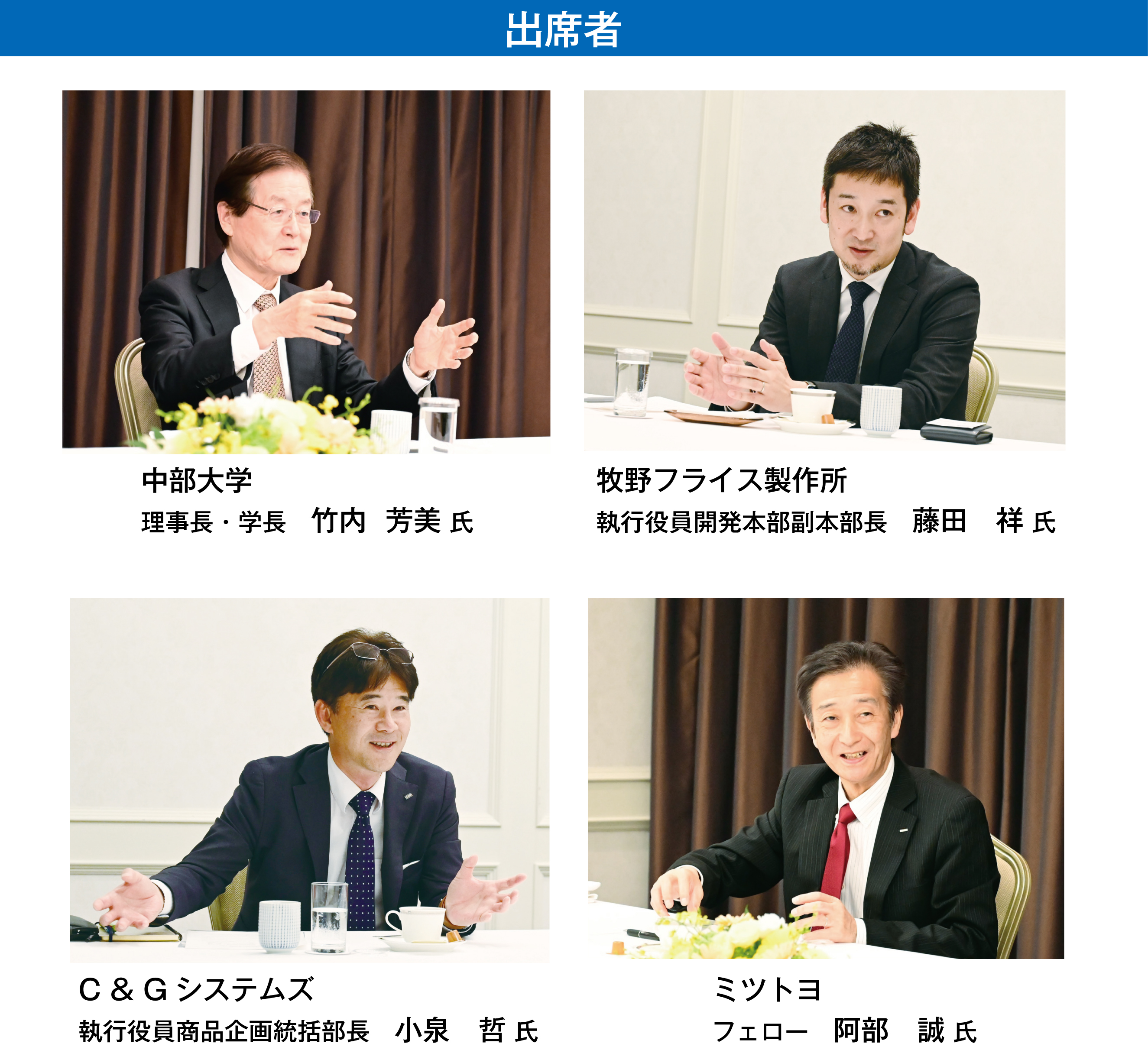 出席者.jpg