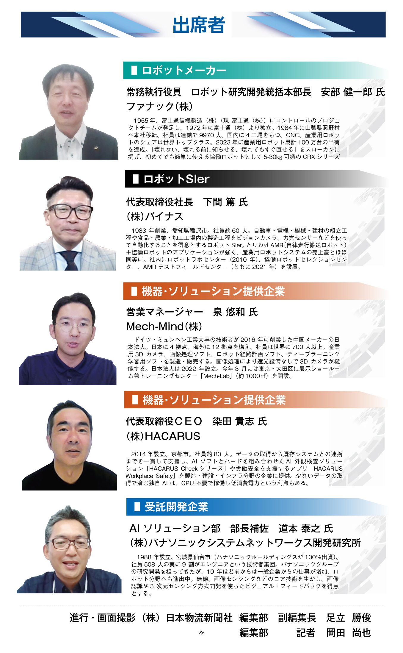 出席者.jpg