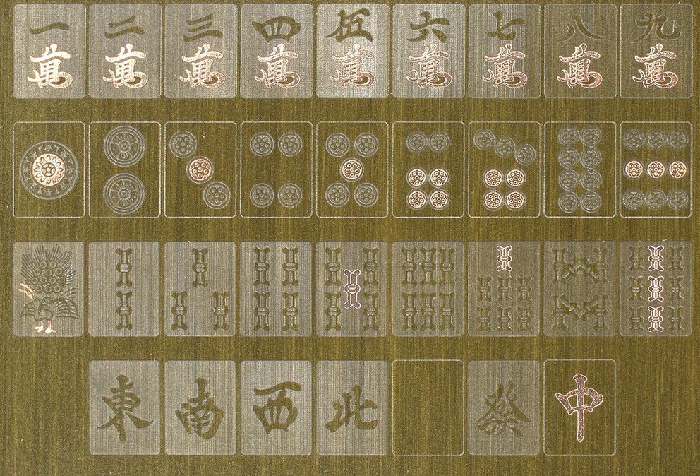 12面技術トレンド・フェムト秒レーザー加工機P4二九精密機械工業(麻雀牌拡大).jpg