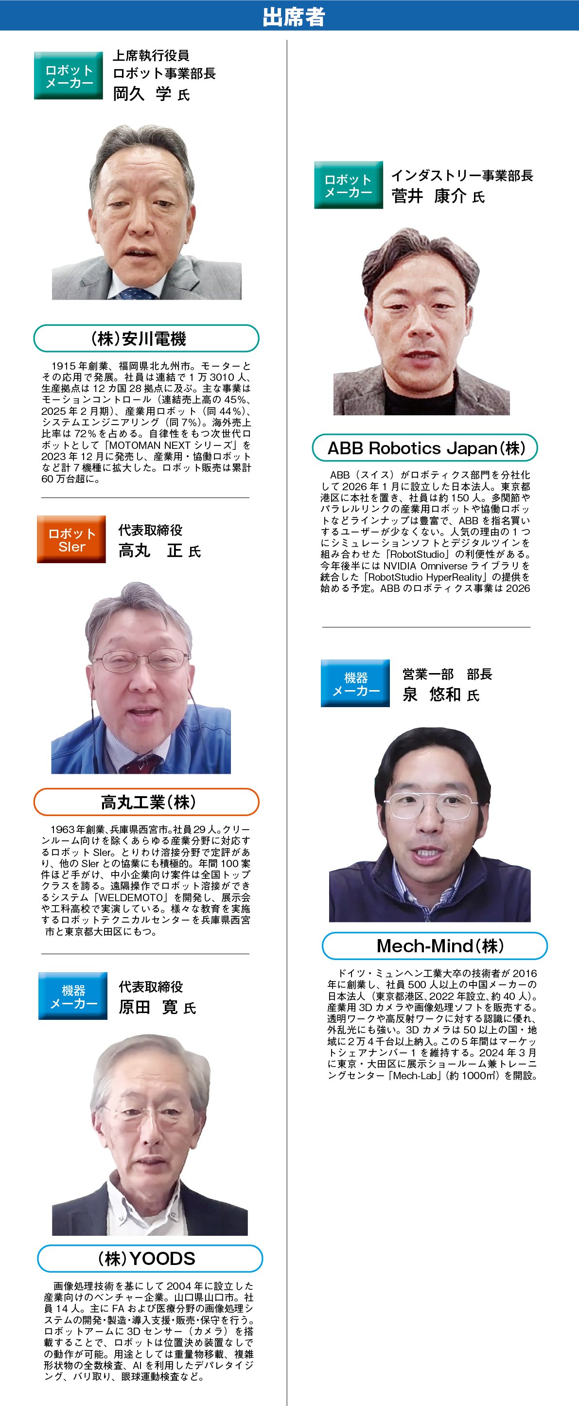 出席者.jpg