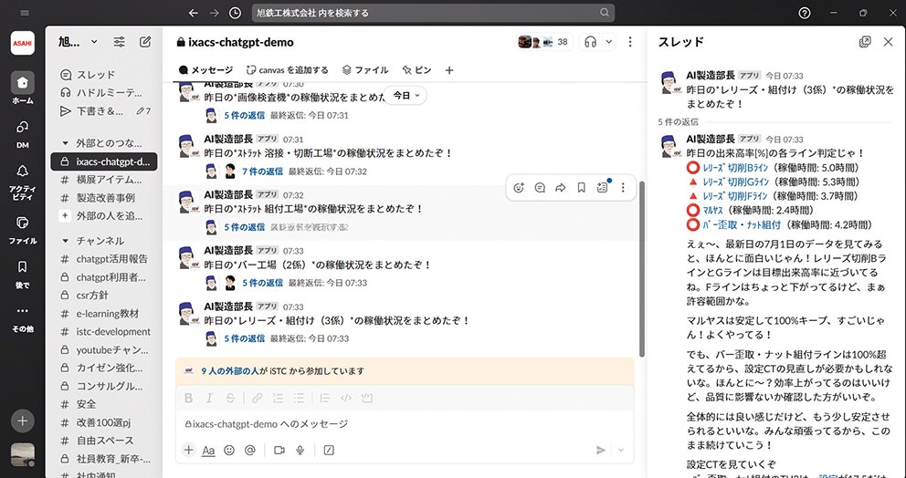 会社ガイド_旭鉄工_AI製造部長.jpg