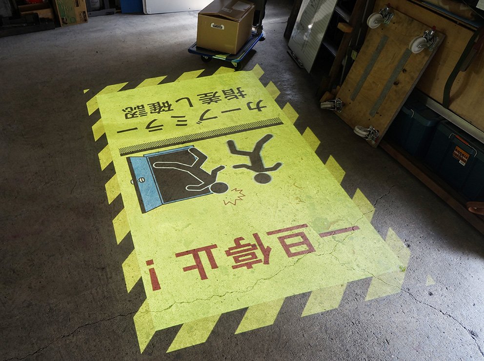 工場立ち入り禁止.jpg